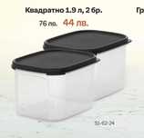 Промо / Налични намалени продукти Tupperware
