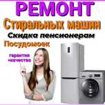 Ремонт стиральных машин посудомоечной машины духовка