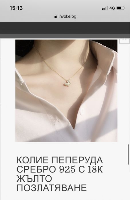 Колие/гердан