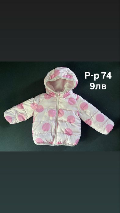 Детски дрехи.