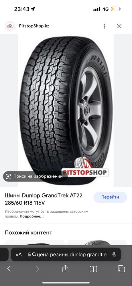 Резина dunlop grandtrek