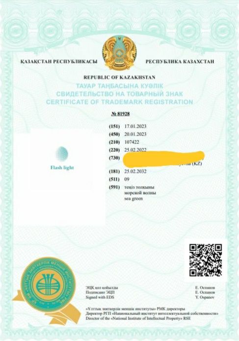 Товарный знак зарегистрированный