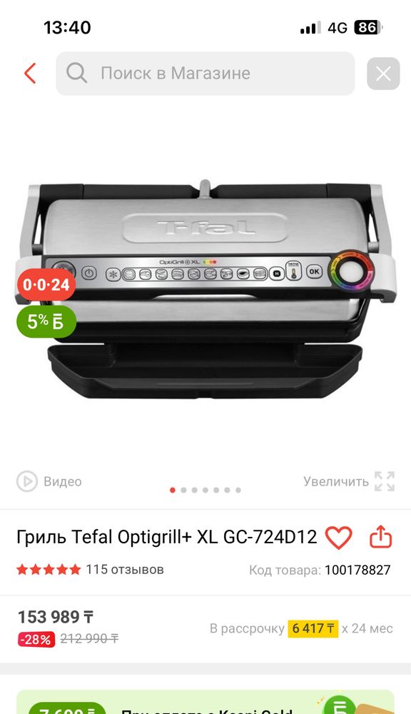 Tefal OptiGrill XL гриль