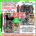 Ловна камера 4G ново поколение Suntek HC810 PLUS/HC900 PLUS с гаранция