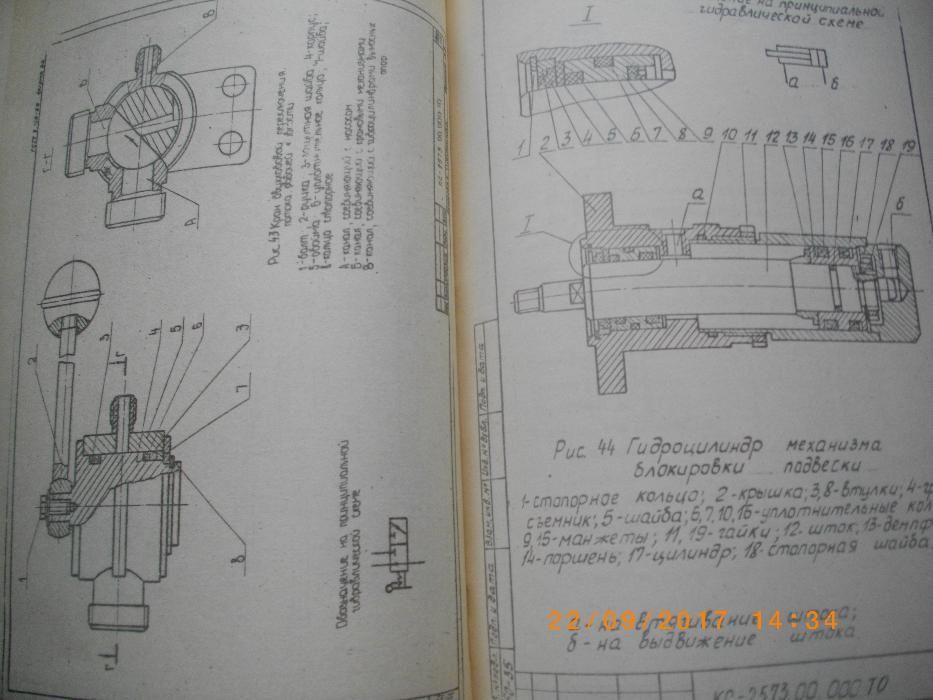 Кран 6,3т-на Камион Урал-43202 КС-2573-Техническо Ръководство-На Руски