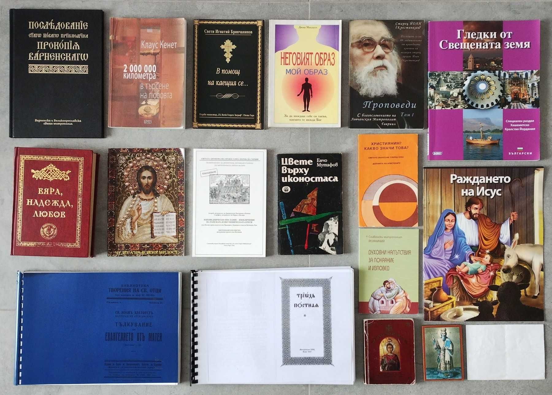 Православни/църковни книги, издания на Българската православна църква