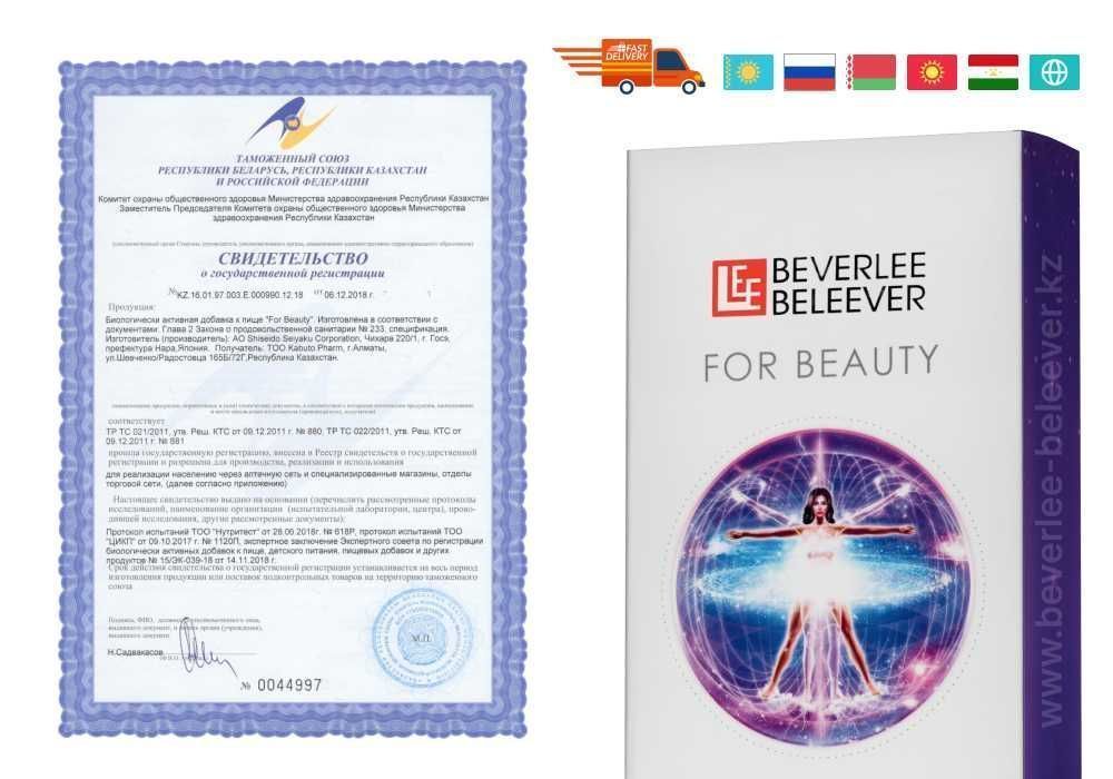 For Beauty (Фор Бьюти) - японский комплекс BEVERLee BELEEVER