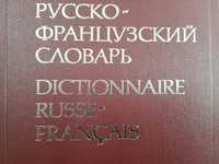 Руско-френски речник