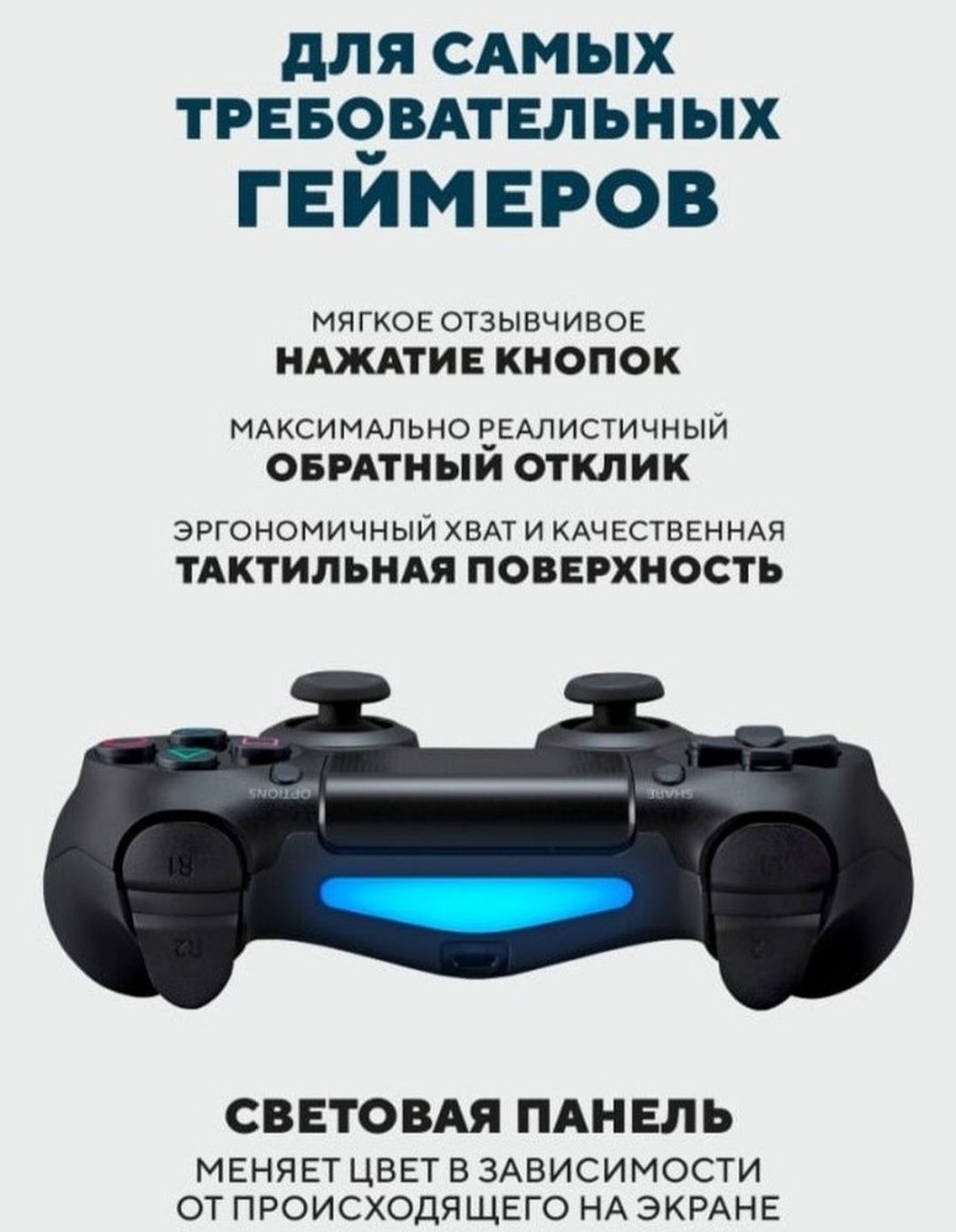 Джойстик PS 4 ПК ПС4