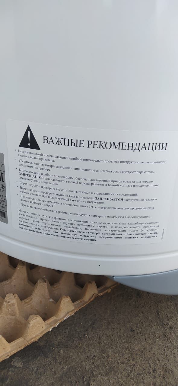 Газовый водоногреватель