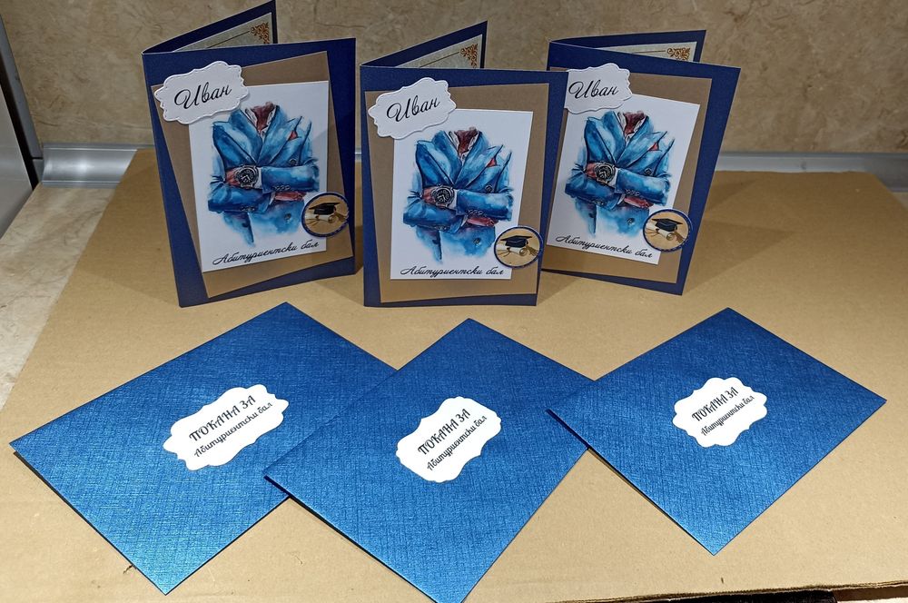 Покани за бал, за момче