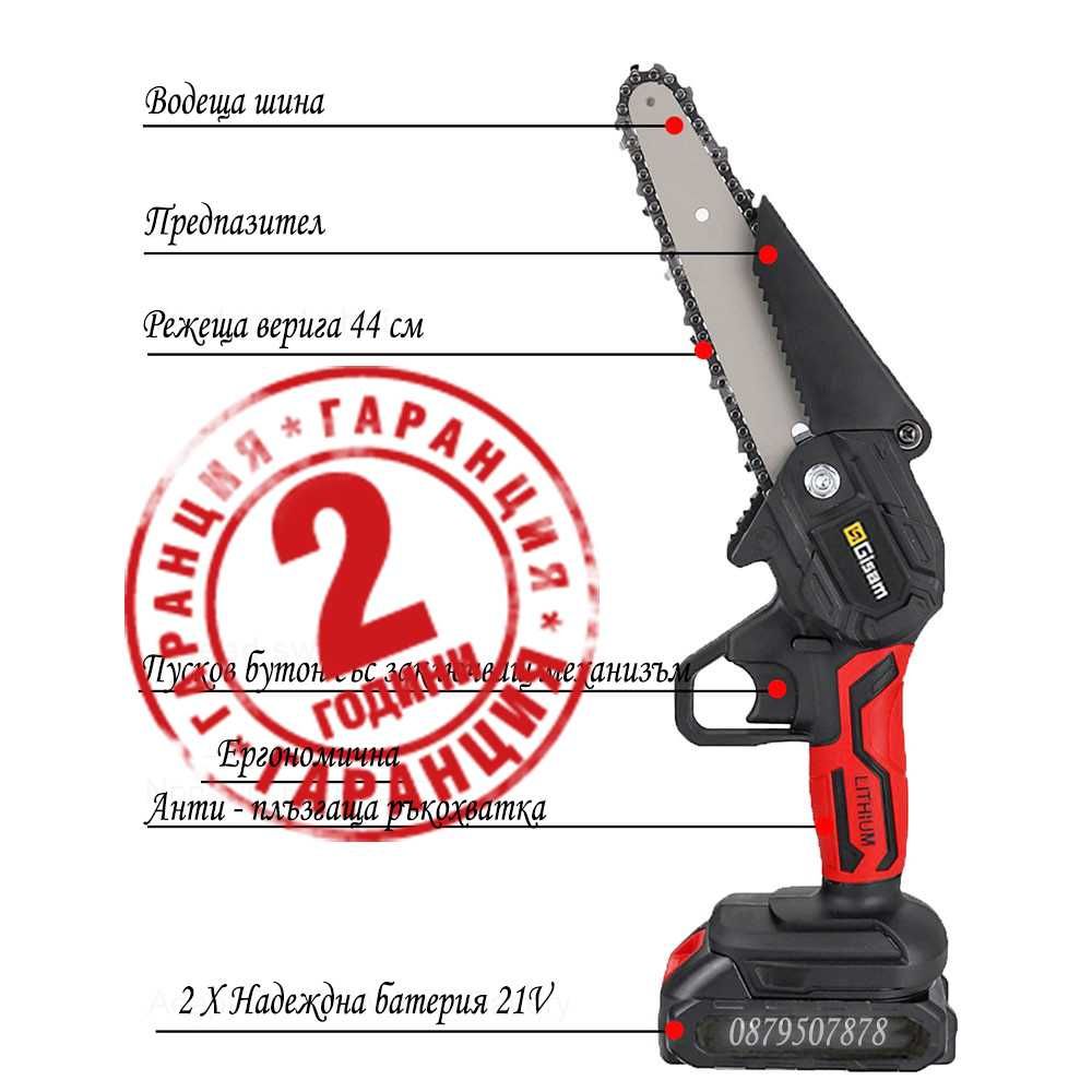 Март цена Акумулаторна Лозарска ножица + Верижен Трион  21V/7.5Ah Гара