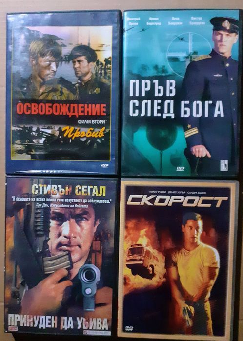 DVD с филми с различна тематика