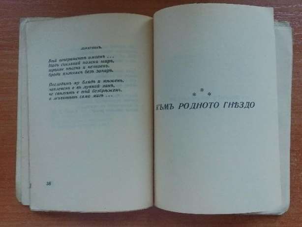 Първо издание! Лунни песни - Николай Лазуренъ, 1938г.