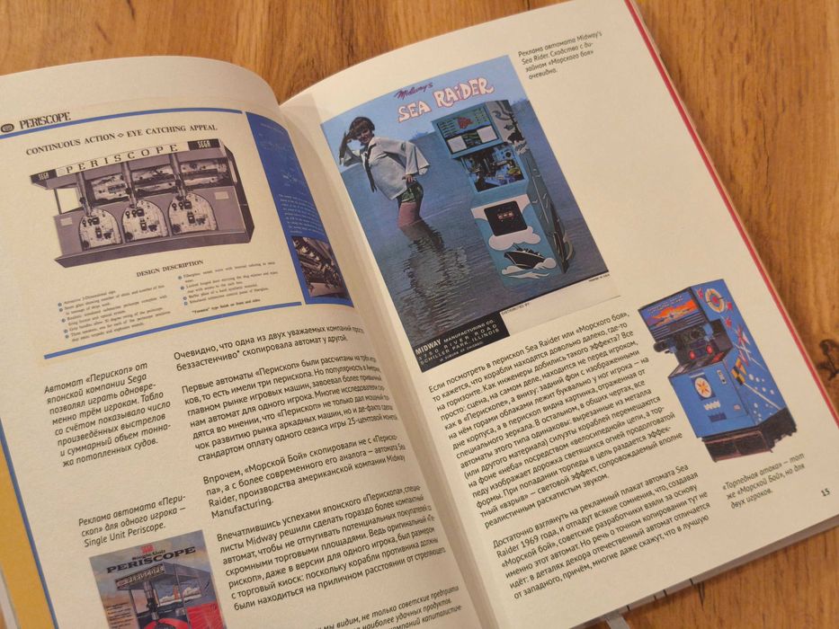 Cartea „Automate de Jocuri Sovietice” – Istoria gaming-ului în URSS