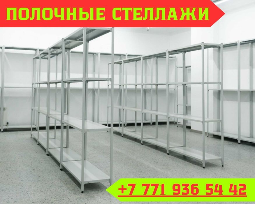Стеллаж с полками, Акция, металлические стеллажи,архивный стеллаж assp