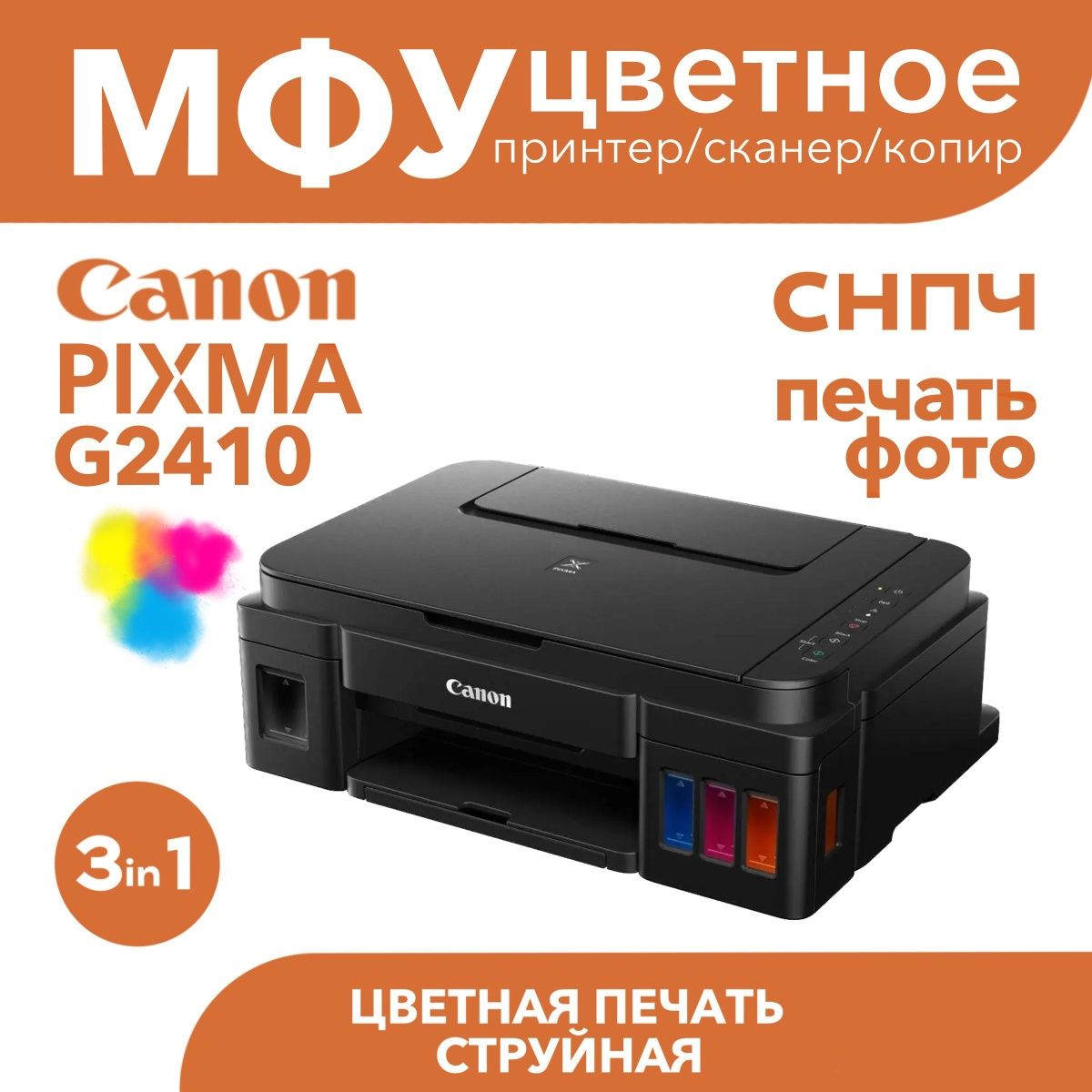 Принтер Canon PIXMA G2410 (МФУ) Первые руки! Гарантия + Доставка