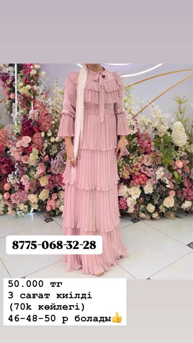 Койлек качественный сатамын 44-46 размер