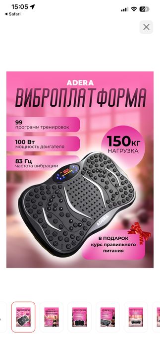 Виброплатформа Adera