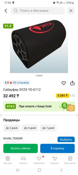 Срочно продам сабвуфер 5 элемент размер на как фото