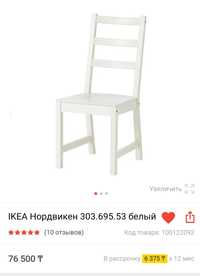 Стулья Ikeа Нордвикен новые