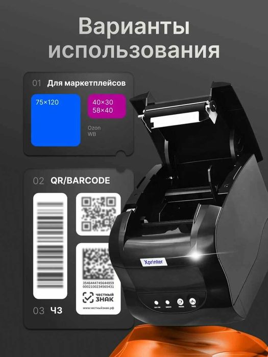 Bar kod printer Xprinter 365B etiketka Бар код принтер этикетка