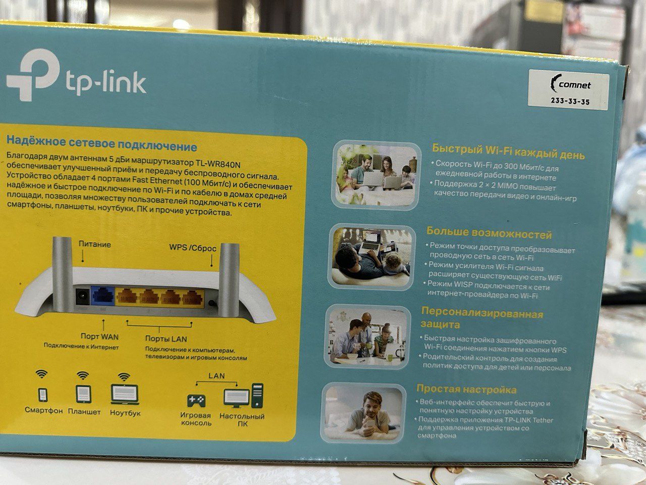 Продам Tp-Link n - 300