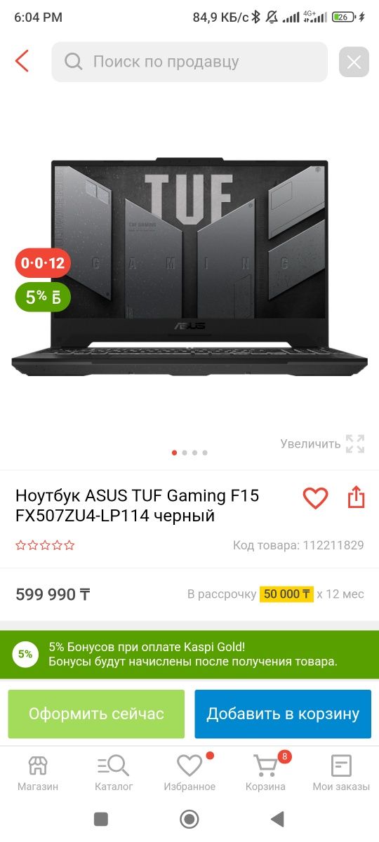 Asus Tuf gaming F15 игровой ноутбук