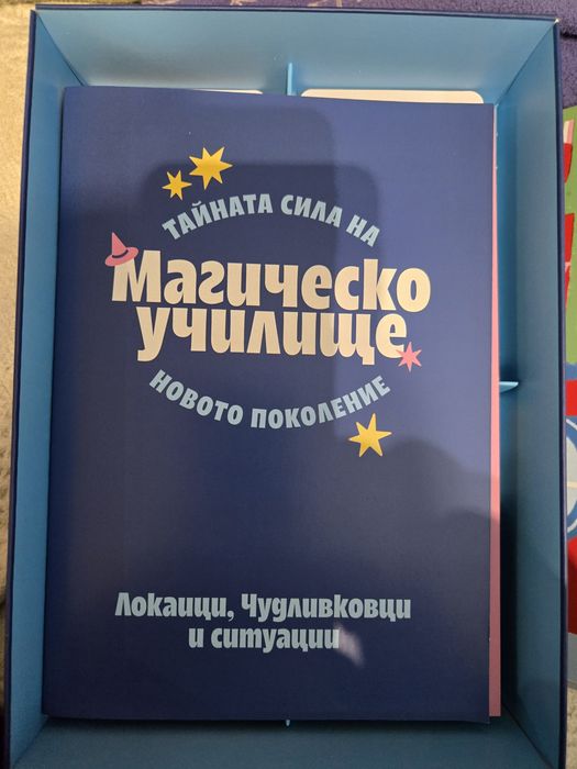 Магическо училище образователна игра