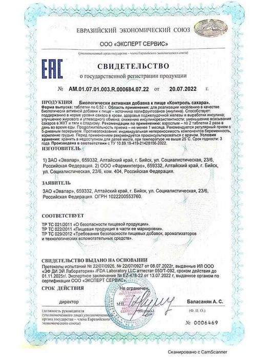 Контроль сахара,Эвалар,таблетки 120 шт по 0,52 г