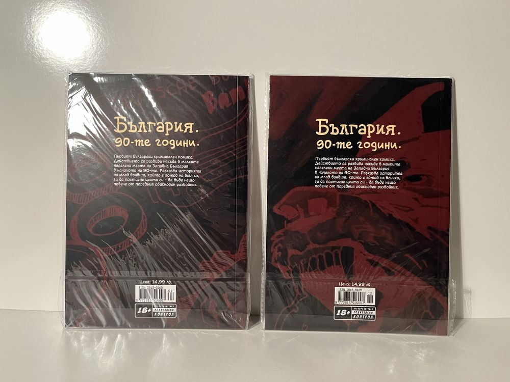 Комикс Бандит - Анани Борисов брой 1 и 2