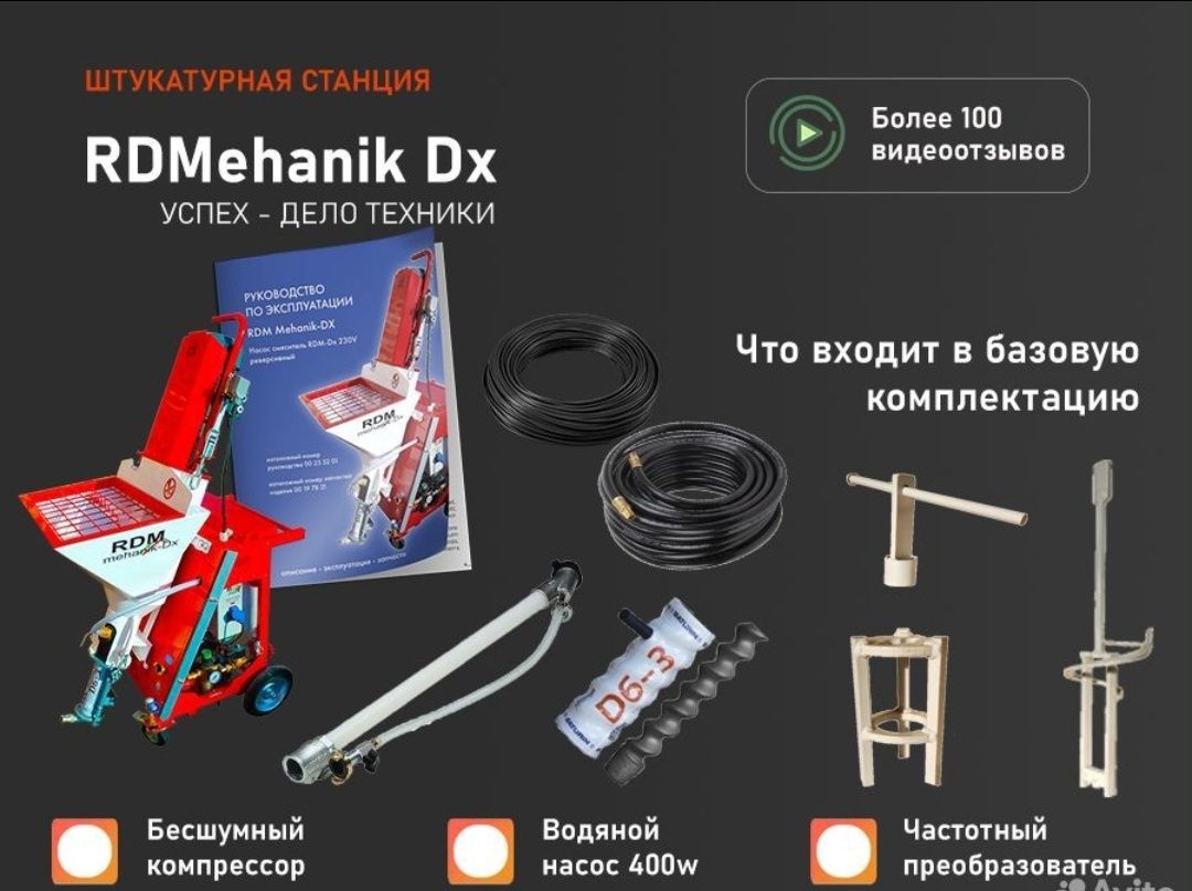 Штукатурная станция 220/380 черновой и чистовой