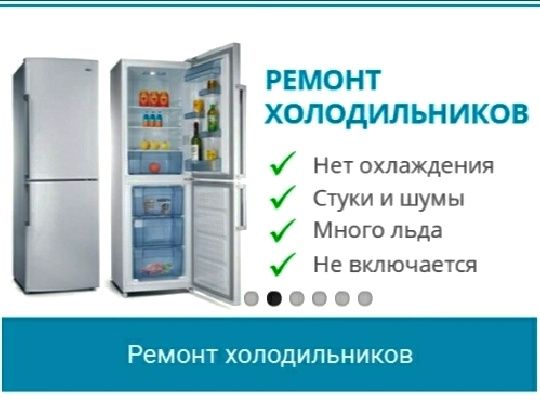 Холодильники - Морозильники. Шымкент .