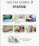 Чистка ковров , Мойка ковров , Химчистка ковров, Кілем жуу, стирка