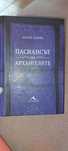Книги, различни жанрове