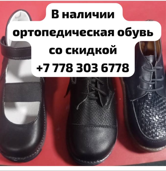Продам обувь ортопедическую