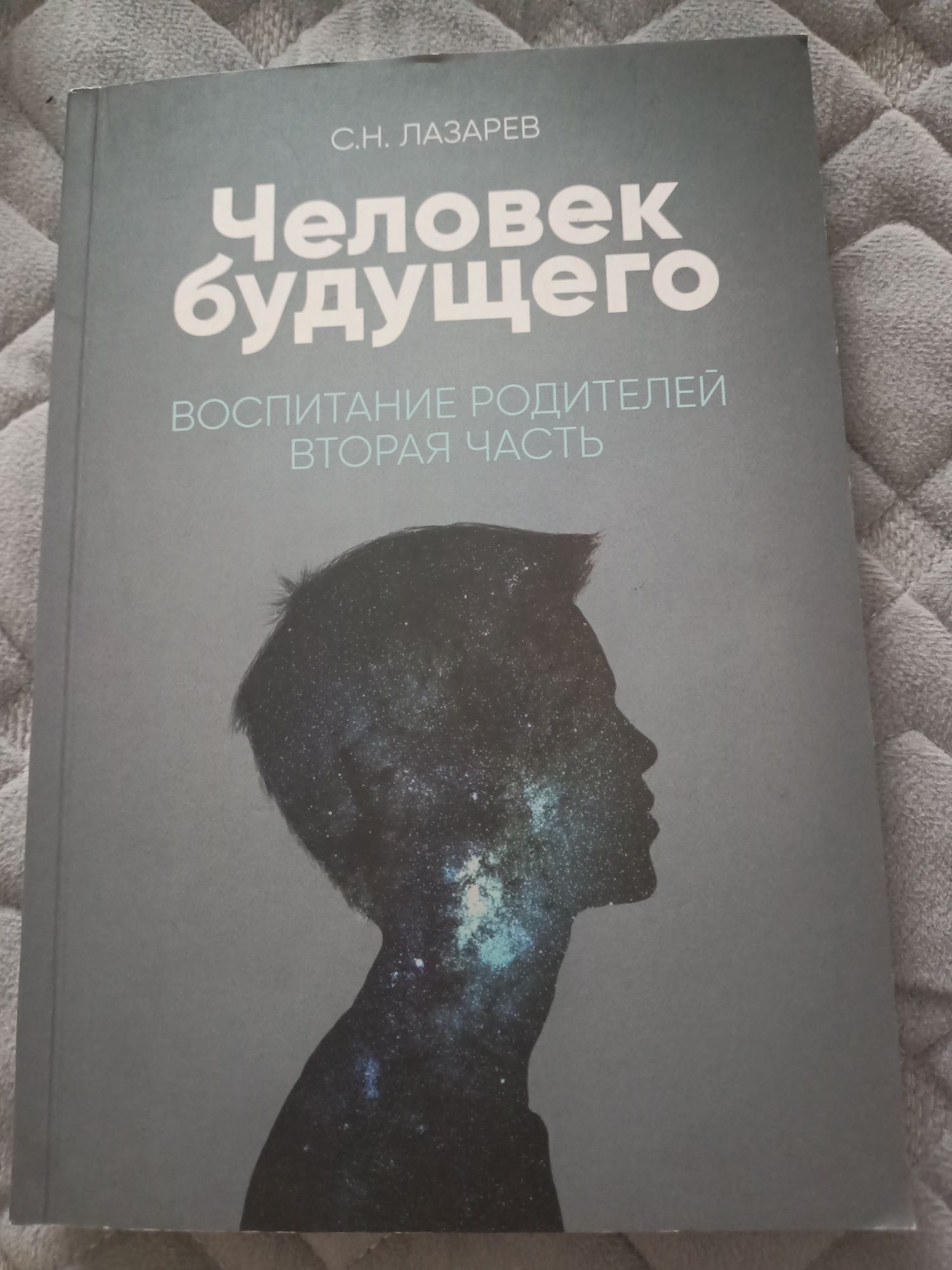 книги С.Н.Лазерева