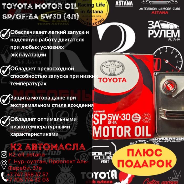 Моторное масло Toyota 5w30 оригинал 4л = 19.000 СУПЕР ЦЕНА!!!