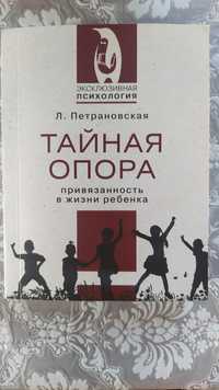 Книга Тайная опора