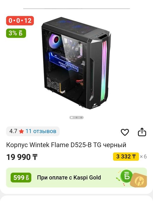 Корпус Wintek Flame D525-B TG