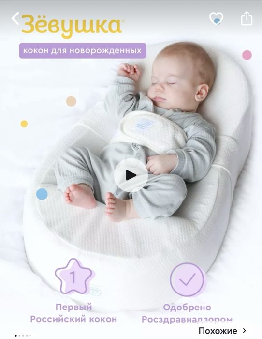 Кокон для новорожденных Зёвушка