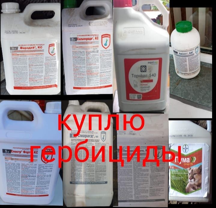 Гербициды