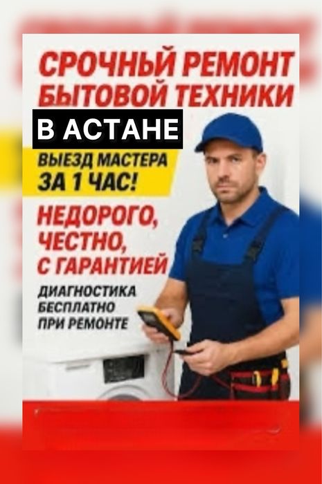 Ремонт Стиральных Сушильных Машин В Астане Замена Запчасти 24/7