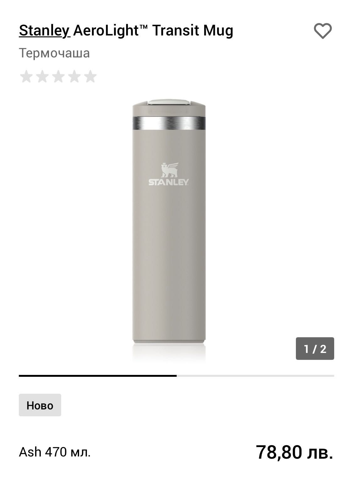 STANLEY Aerolight Transit Mug - термочаша - 40 лв.