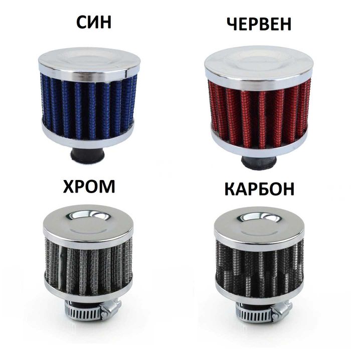 Спортен филтър за мотор - 1109 Сив​, син, червен, карбон