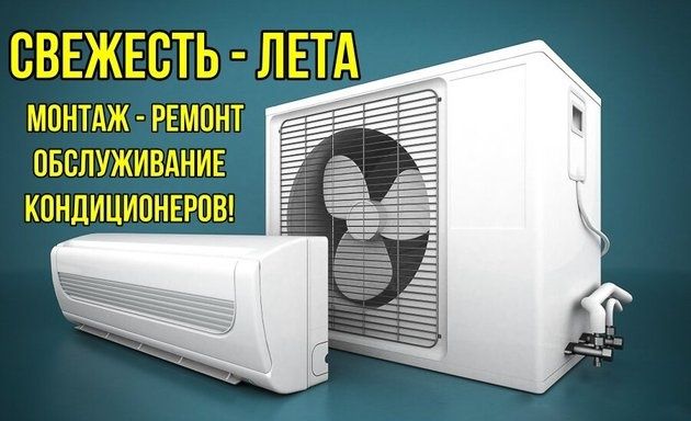 Заправка профилактика кондиционеров