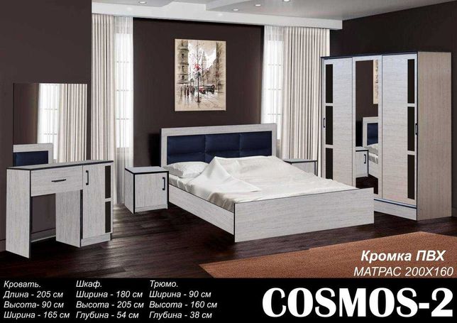 Спальный гарнитур "КОСМОС 2" Мебель для спальни!