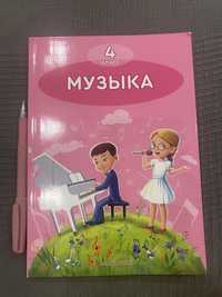 Учебник Музыка 4 класс