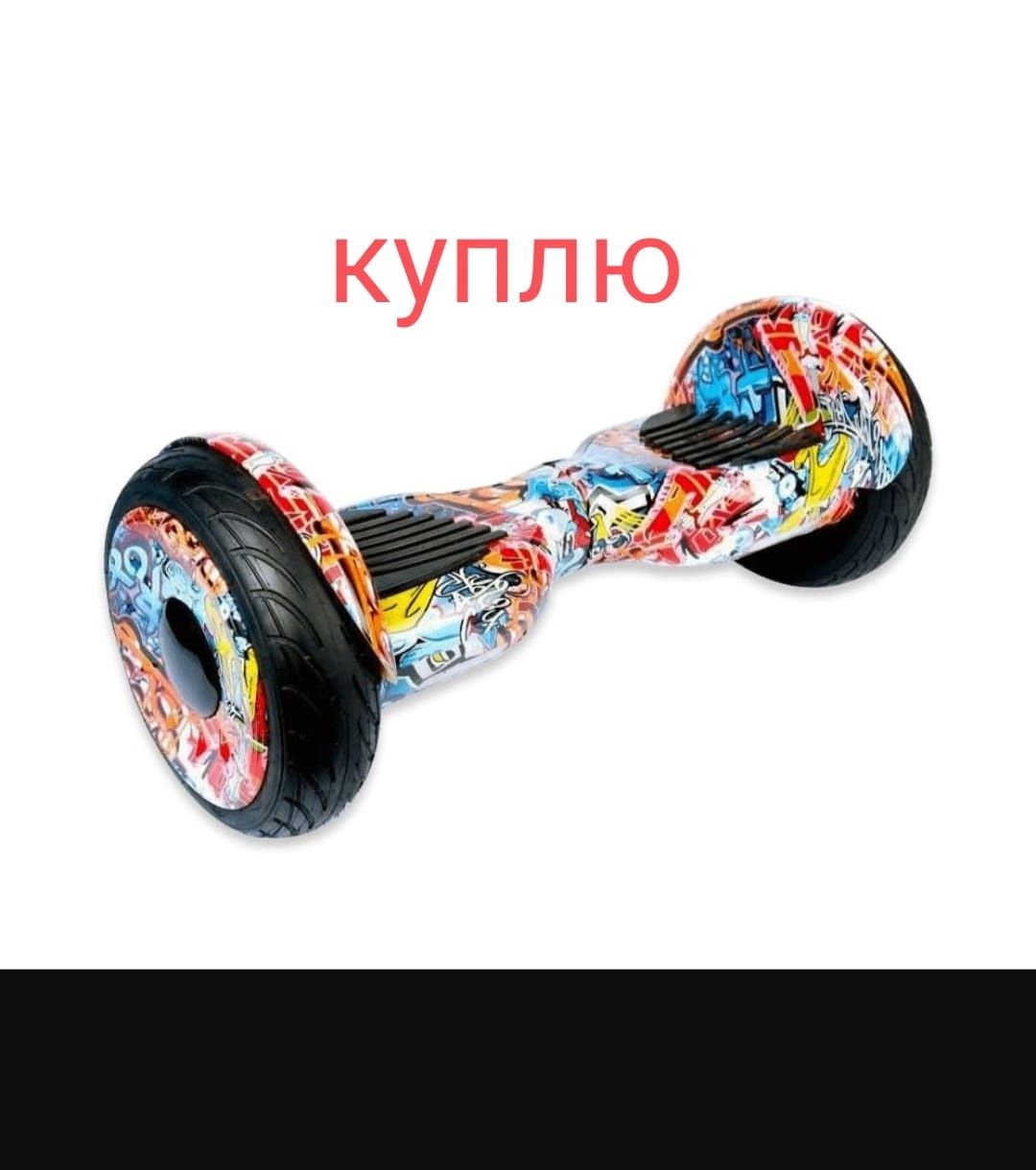 Героскутеры нерабочие