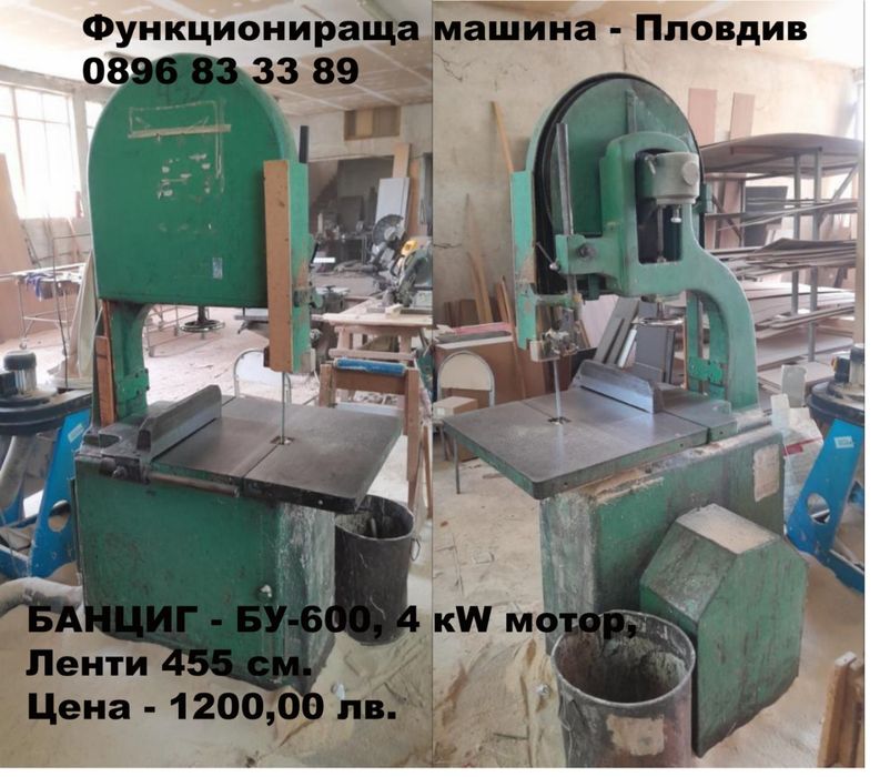 Продавам дърводелски машини